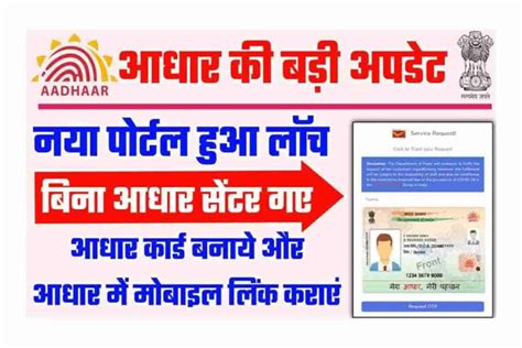 Aadhar Card Me Mobile Number Kaise Jode Online अब घर बैठे अपने आधार