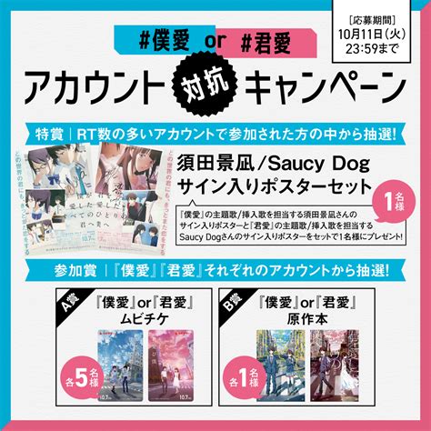 映画『君を愛したひとりの僕へ』公式 On Twitter 🕊 僕愛 Or 君愛 どっちで参加する 🤔 Saucydog さん 須田