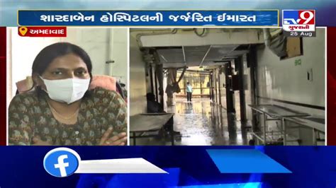 Ahmedabad Two Wards Of Shardaben Hospital Vacated After Rain Water