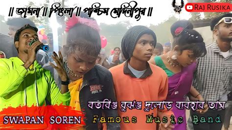 JAMNA SANTALI PROGRAM 2023 SWAPAN SOREN FAMOUS MUSIC BAND