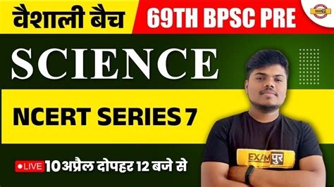 69TH BPSC PRELIMS BPSC SCIENCE CLASS SCIENCE NCERT SERIES SCIENCE