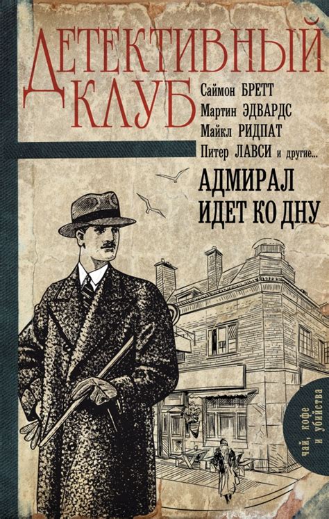 Книга про детективов: самое интересное о книгах, писателях ...
