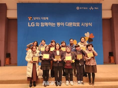 Lg와 함께하는 동아 다문화賞 청암대학교 산학협력단 위탁 광양시가족센터 다문화공헌 단체 우수상 수상