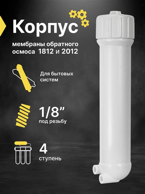 Корпус мембраны обратного осмоса купить — купить по низкой цене на ...