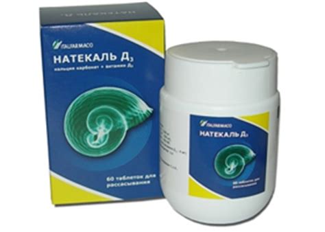 Натекаль Д3: инструкция по применению, цена и отзывы - Medside.ru