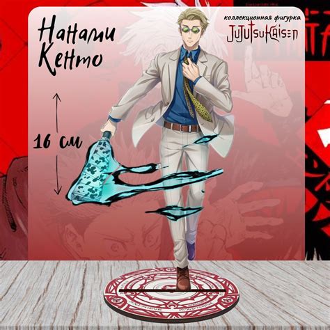Фигурка аниме Магическая битва Нанами Кенто Jujutsu Kaisen - купить с ...