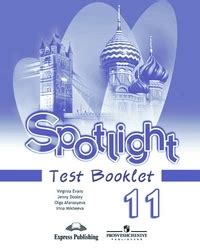 Spotlight 11: Test Booklet / Английский язык. 11 класс. Контрольные ...