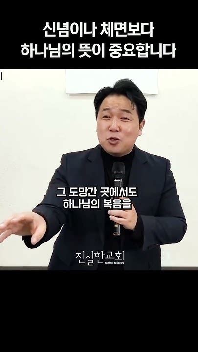 하나님의 뜻이 중요합니다 사도행전 강해44 진실한교회 안중호 목사 Shorts 온라인교회 영등포교회 Youtube