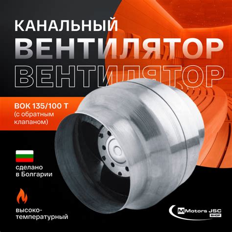 Характеристики Вентилятор канальный, высокотемпературный с обратным ...