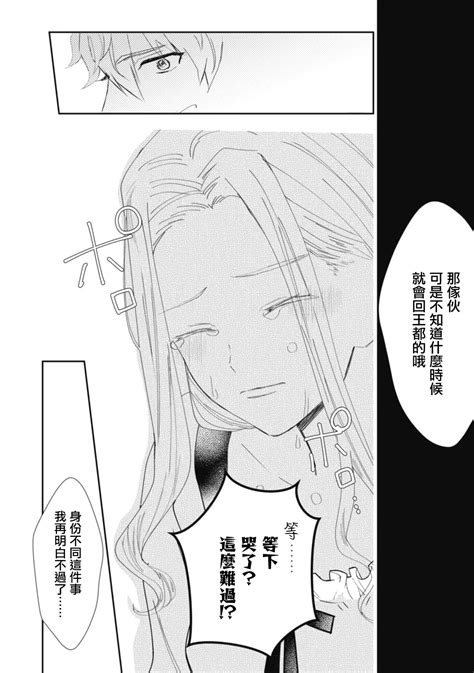 A shepherd in love with a demoted knight 与被贬骑士相爱的牧羊女1 5 Page 92 nhentai hentai doujinshi