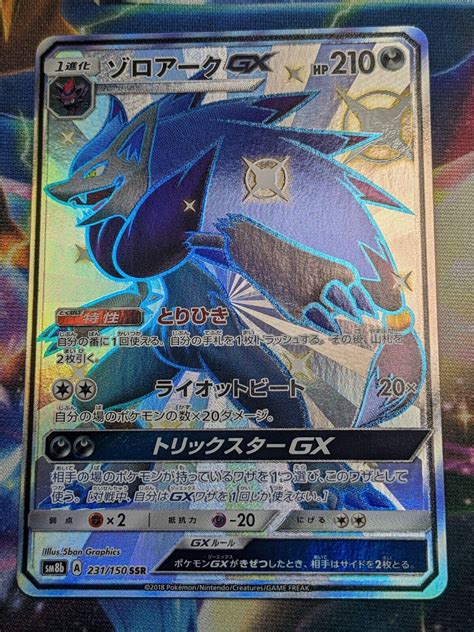 Shiny Zoroark Card