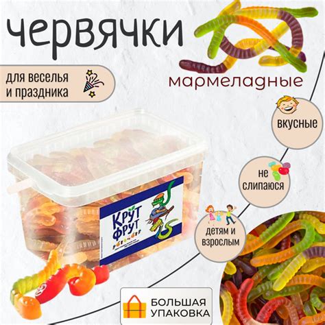 Мармелад жевательный Червячки большая упаковка 1,3г. - купить с ...