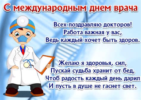 Поздравляю всех врачей счастья и здоровья желаю! | Открытки и картинки ...