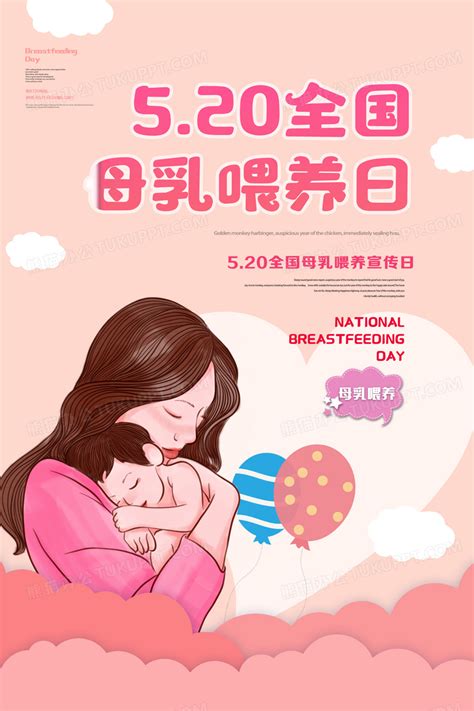 全国母乳喂养宣传日母乳喂养宣传日海报全国母乳喂养日设计图片下载psd格式素材熊猫办公