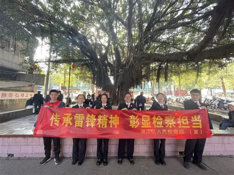 传承雷锋精神 彰显检察担当涵江区人民检察院组织开展普法志愿服务活动澎湃号·政务澎湃新闻 The Paper