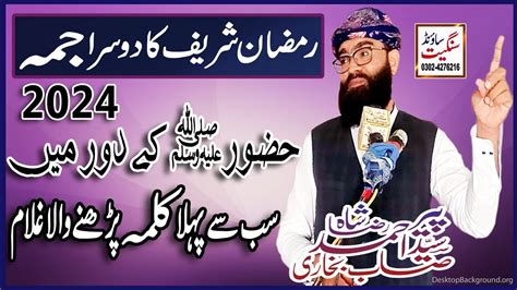 Peer Syed Ahmad Raza Shah Bukhari Saraiki Bayan Mehfil E Milad E