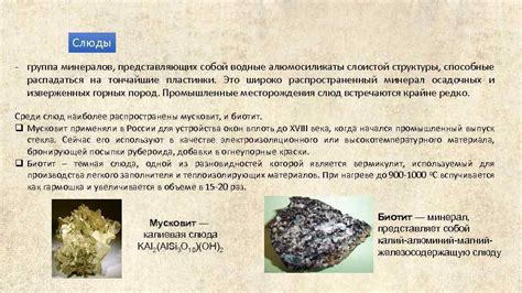 Как выглядит слюда, где применяется и какими свойствами обладает?
