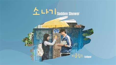 Karaoke Romanized Original Key Lovely Runner Ost 2024 소나기 Sudden Shower 이클립스 Eclipse