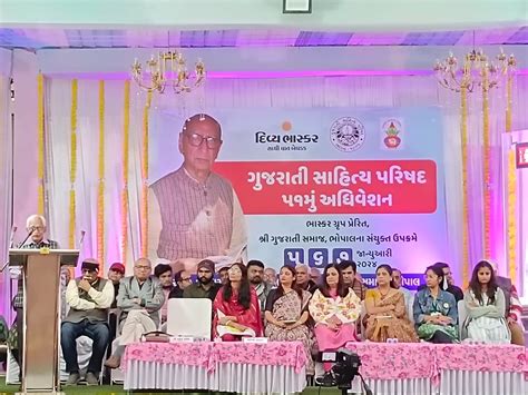 Second Day Of Gujarati Sahitya Parishad Convention In Bhopal भोपाल