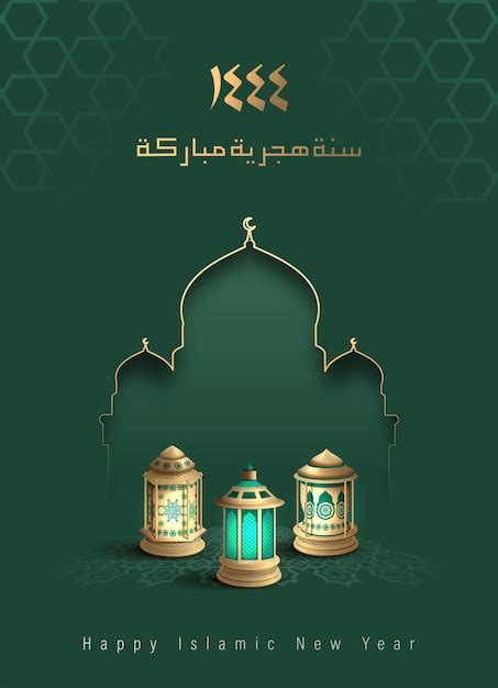 Premium Vector Happy Islamic New Year 1444 Islamic Greeting Card Happy New Hijri Year With