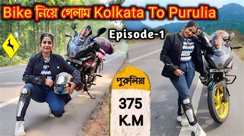 Kolkata To Purulia By Bike Solo Ride Lady Biker Pulsar Bs