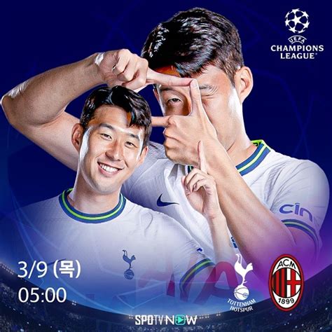 ‘박지성 넘는다 손흥민 亞 선수 Ucl 역대 최다 출전 눈앞 ‘토트넘 Vs Ac밀란 Ucl 16강 2차전 격돌