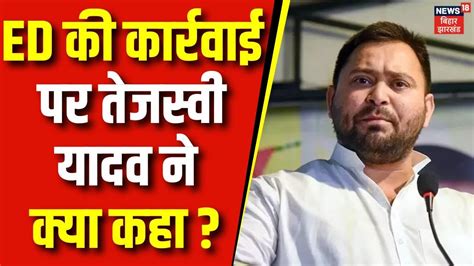 Bihar Politics Ed Tejashwi Yadav Top