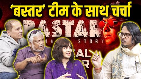 Ajeet Bharti Interviews Bastar Movie Team Adah Sharma Sudipto Sen