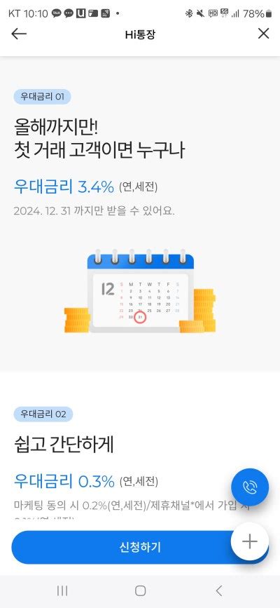 파킹통장금리비교 Sc제일은행 Hi통장 가입 후기최고 40~최저 01연세전 입출금통장 이자 네이버 블로그