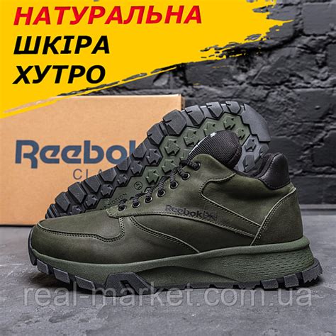Ботинки мужские зимние Reebok Кожаные Теплые на меху, кроссовки зимние ...