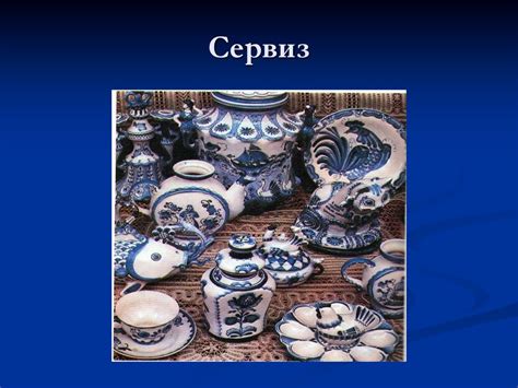 Гжельская роспись. Истоки росписи - online presentation