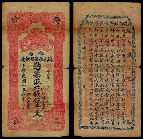 Biddr IBelgica June 2023 Auction Lot 56 China Republic Longnan