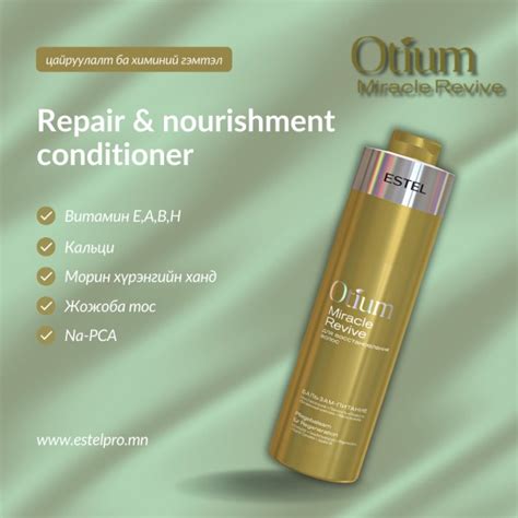 OTIUM MIRACLE REVIVE Бальзам гэмтэлтэй үсэнд зориулагдсан 1000 мл ...