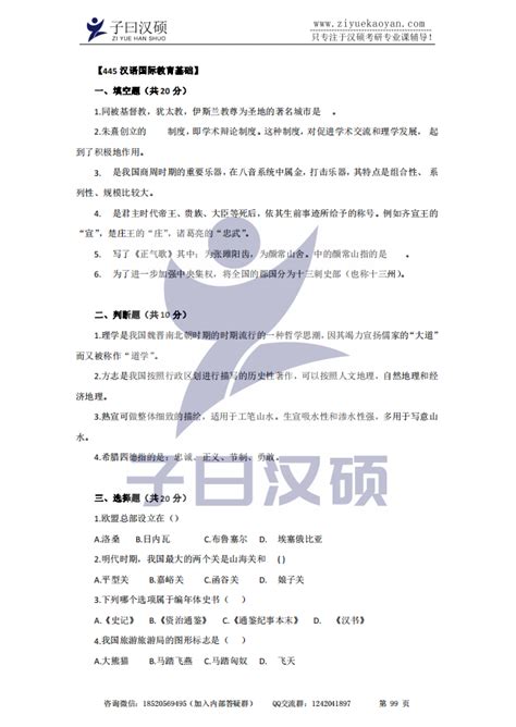 【免费获取】2020年天津师范大学汉语国际教育硕士445考研真题 知乎