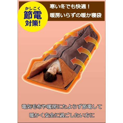 暖暖あったか WAYシュラフ more hot だんだん モアホット 省エネ 節電 送料無料 リーフ 通販 Yahoo ショッピング