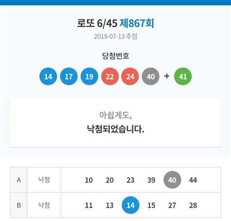 로또 867회 로또당첨번호조회 867회 로또당첨번호는 14 17 19 22 24 40 입니다 네이버 블로그