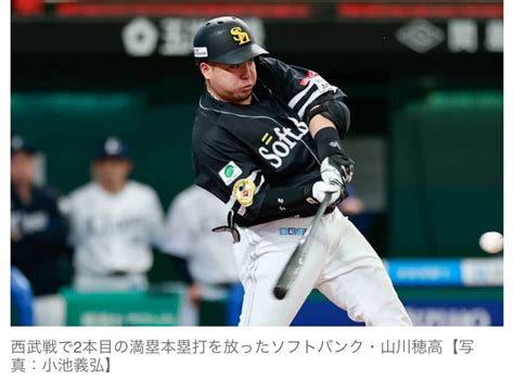 【野球】ソフトバンク山川穂高、2打席連続満塁弾 プロ野球史上2人目 News Everyday