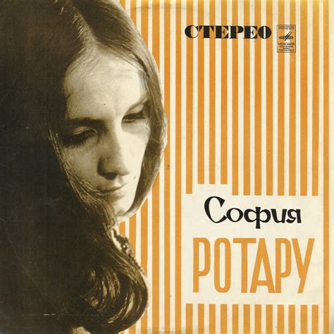 Поет София РОТАРУ