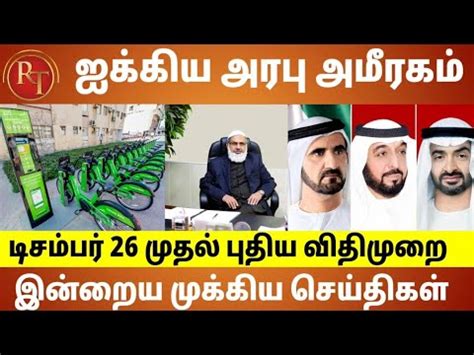 Uae Tamil News Uae Govt New Rules For People Dubai Abudhabi