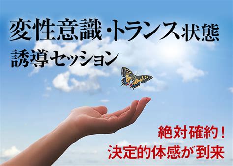 【トランス状態の入り方･変性意識状態の作り方】世界最速でトランス状態、変性意識に誘導できる技術が開発（瞑想、スピリチュアルに必須な体験