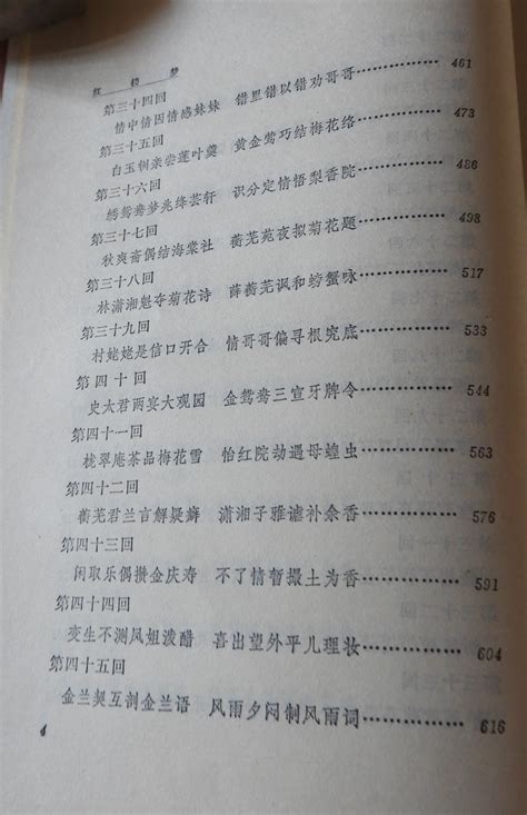 科学网—曹雪芹、高鹗著，中国艺术研究院红楼梦研究所校注《红楼梦》（三册120回本）上【人民文学出版社1982年第一版1985年第 黄安年的博文