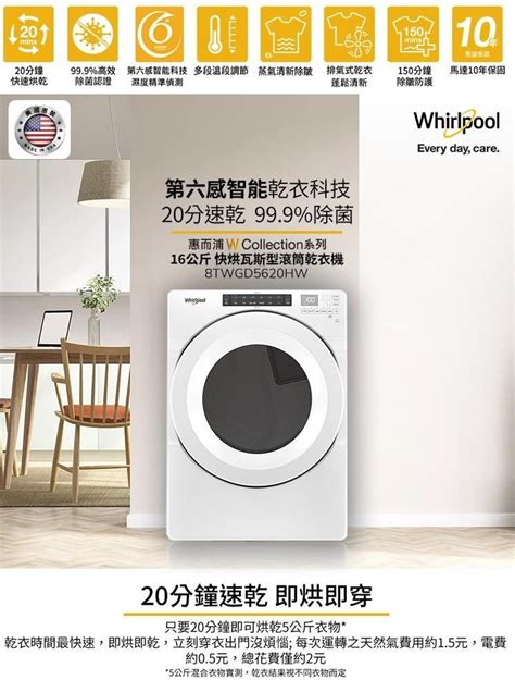 Whirlpool 惠而浦 16公斤 8twgd5620hw 快烘瓦斯型滾筒乾衣機 公司貨 Pchome 24h購物