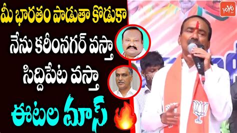 Eatala Rajender Mass Warning To Harish Rao And Gangula Kamalakar