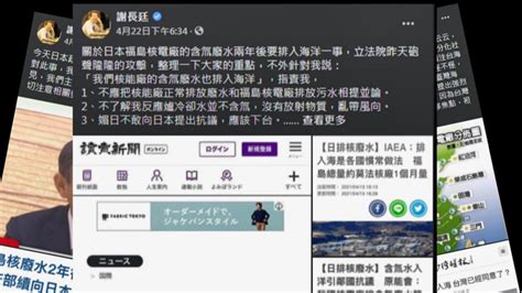 謝長廷廢水說犯眾怒！ 藍、白齊出招要他回台面對質詢 Yahoo奇摩時尚美妝