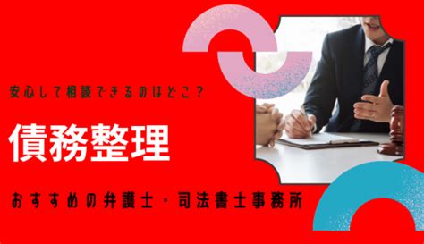 債務整理の種類とは？選び方から適用条件まで詳しく解説 はじめての債務整理abc