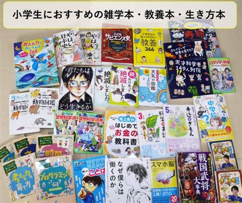 【2024】雑学が面白い本24冊！小学生や大人にもおすすめ！小説以外の豆知識・教養やマナー本などためになる24選 ホンネのおもちゃ選び