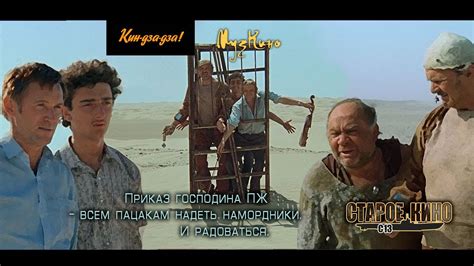 Кин-Дза-Дза! МузКино - YouTube