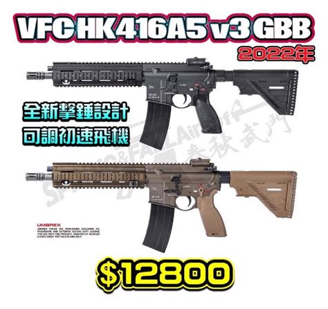 VFC UMAREX HK416A5 2022年 v3版 瓦斯步槍 黑 沙 兩色可選 zingala商店