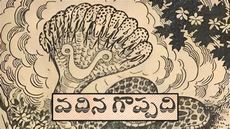 వదన గపపద కథ Telugu Interesting Story Kothaga Chandamama Kathalu