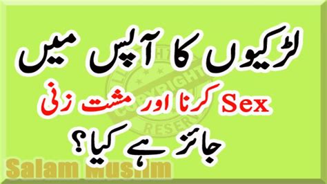 Girls Ka Apas Mein Sex Karna لڑکیوں کا آپس میں سیکس کرنا جائز ہے کیا